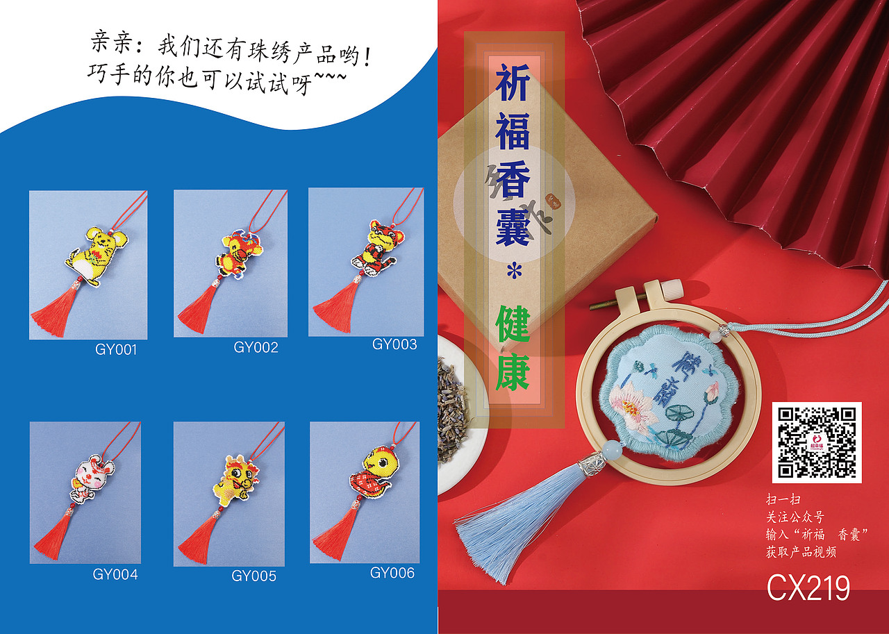 手绣香囊DIY设计