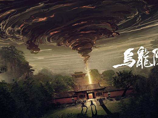 《乌龙院》概念先导海报