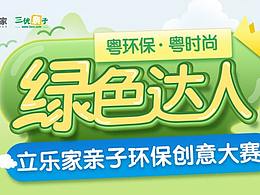 立白环保大赛