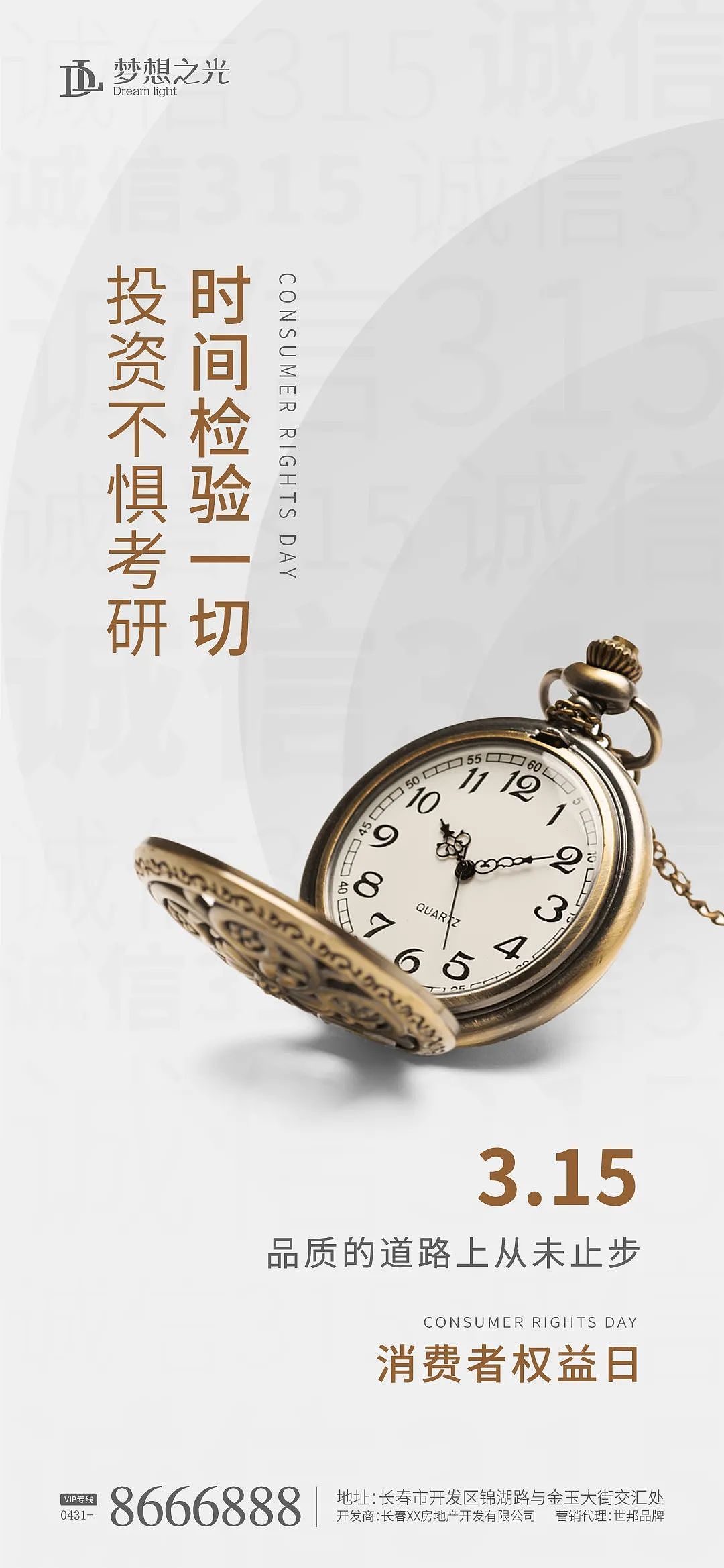 315消费者权益海报设计（图ZMjkyMzg5MjI4） - 海报 - 站酷设计师大大胥原创素材 - 站酷ZCOOL
