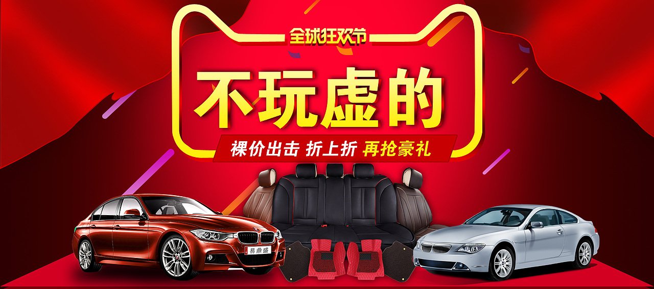雙11汽車類目海報（圖ZNjMyNDMyNTY=） - 電商 - 站酷設計師笑口常開199066原創(chuàng)素材 - 站酷ZCOOL