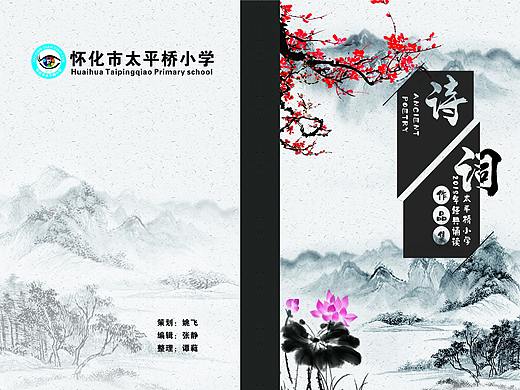 太平桥小学诗词朗诵画册2018