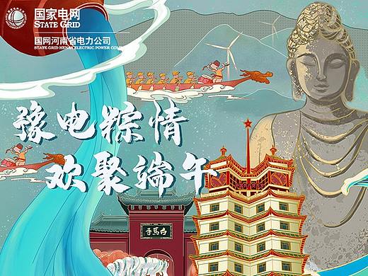 國(guó)網(wǎng)端午節(jié)活動(dòng)專題（個(gè)人主頁(yè)-ZNTMzODY5MzI=） - 主題/皮膚 - 站酷設(shè)計(jì)師天錐333原創(chuàng)素材 - 站酷ZCOOL