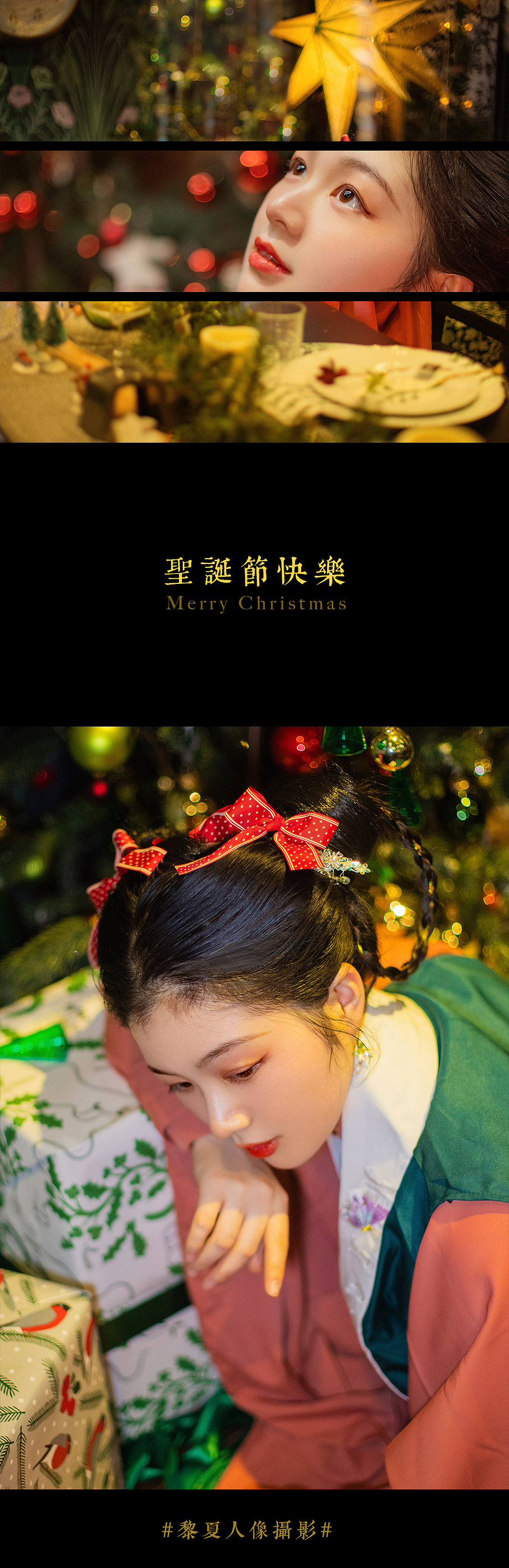 大明少女的圣诞节 | 圣诞汉服写真