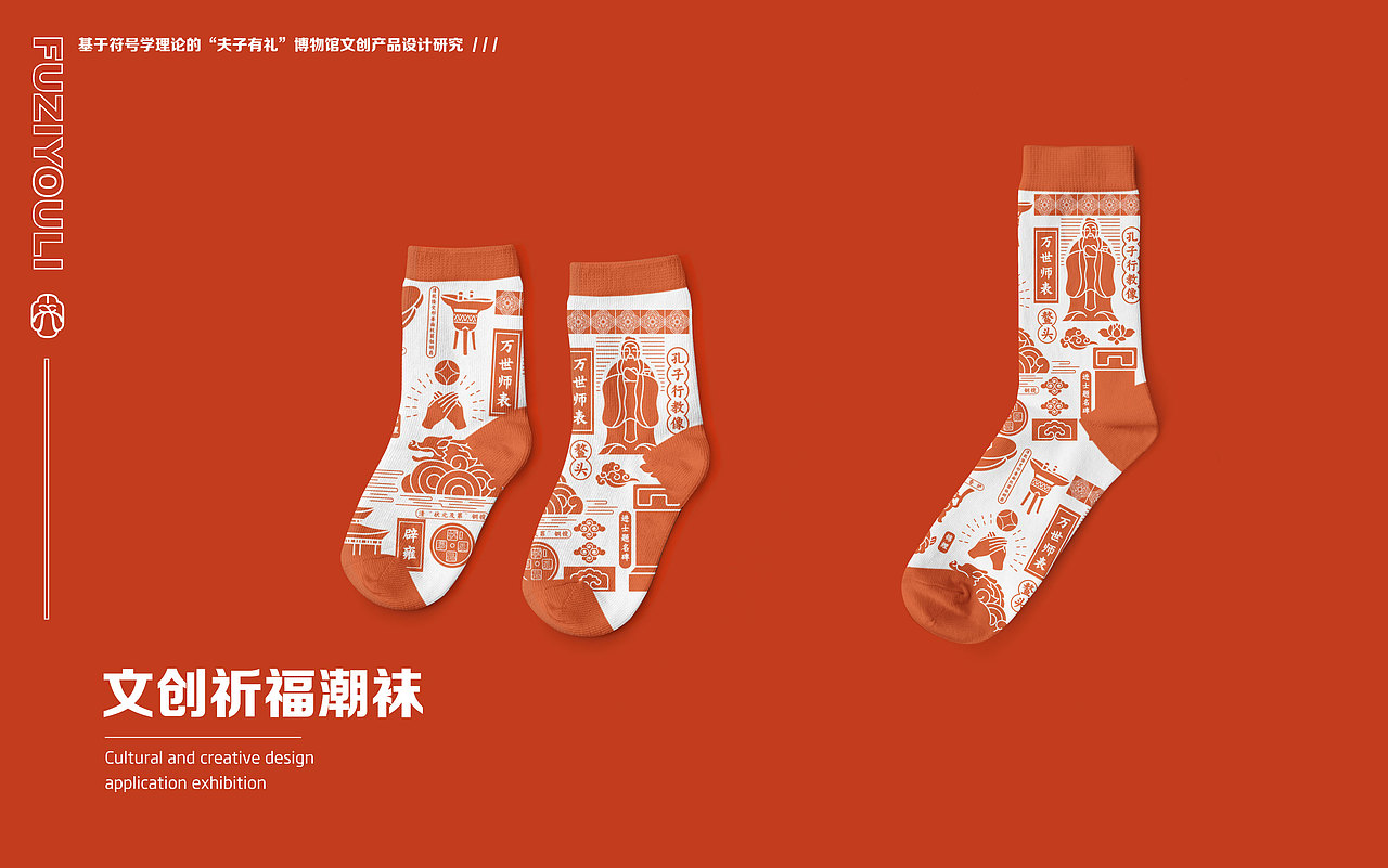 “夫子有礼”博物馆文创产品设计研究（图ZMzM4NDYzMTk2） - 品牌 - 站酷设计师一个一仔原创素材 - 站酷ZCOOL