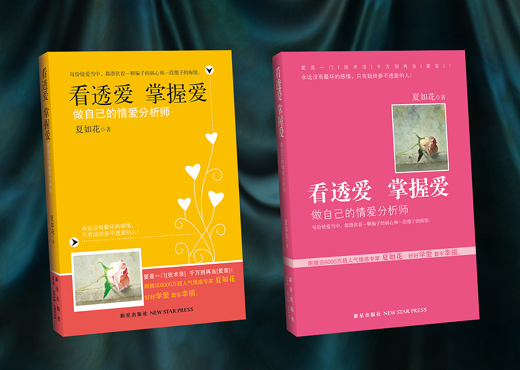 书籍设计：《看透爱，掌握爱：做自己的情爱分析师》（图ZNDQ3MTA2NA==） - 书籍/画册 - 站酷设计师qingyishuzhuang原创素材 - 站酷ZCOOL