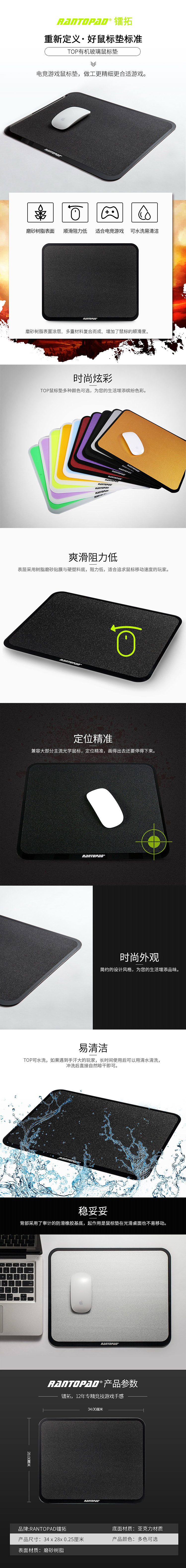 TOP电竞游戏鼠标垫详情页