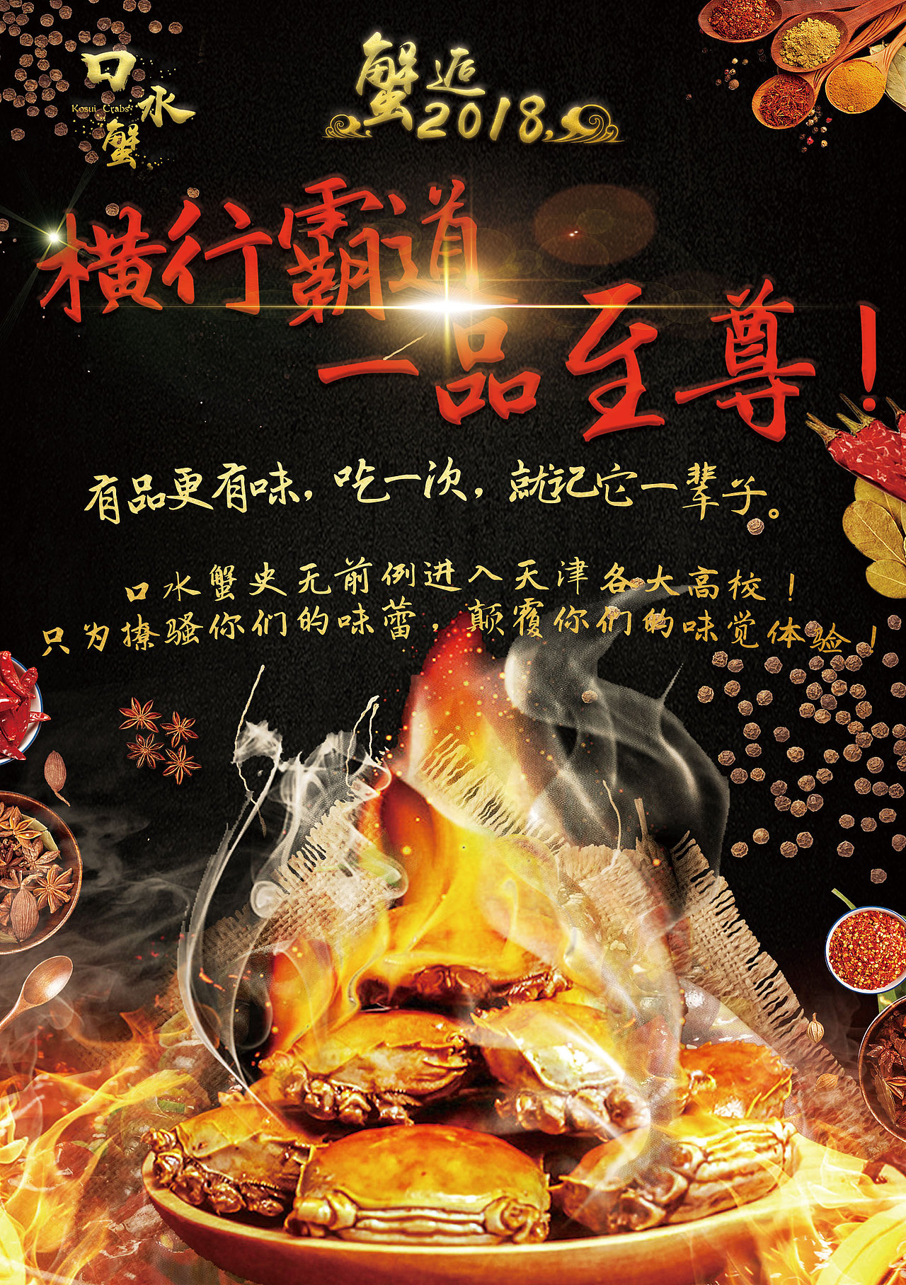 口水蟹单页（图ZMTA1MDM1ODg4） - 宣传物料 - 站酷设计师一思千禧设计印刷原创素材 - 站酷ZCOOL