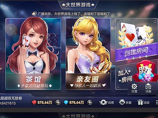棋牌UI