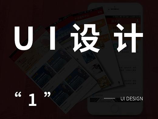 关于UI端的设计