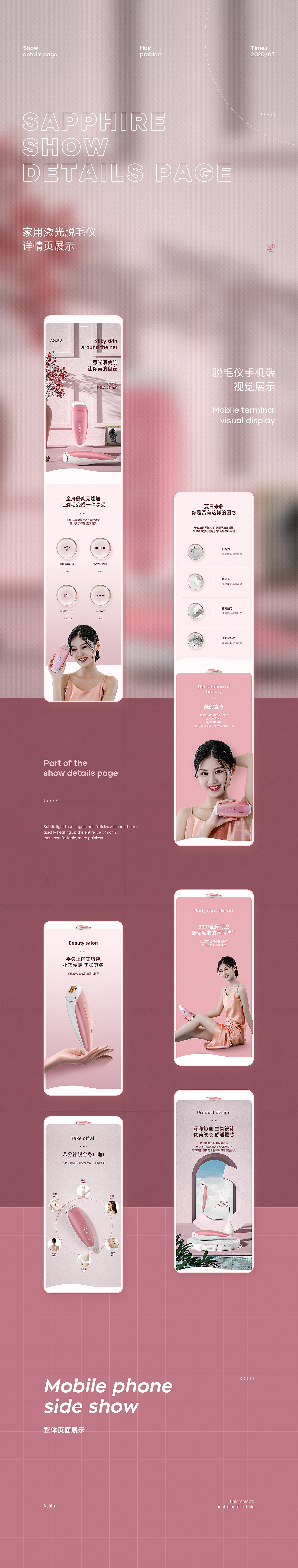 两款激光家用脱毛仪详情页（图ZMjE4NjA0MTU2） - 电商 - 站酷设计师_飞鱼绘原创素材 - 站酷ZCOOL