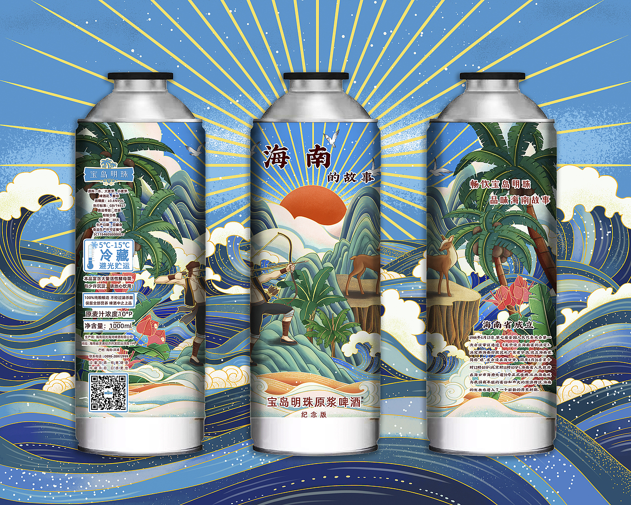 海南故事 啤酒包装插画设计