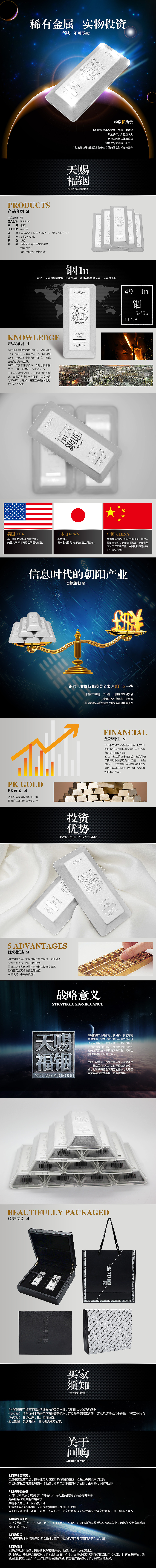 稀有金属收藏品详情页描述页设计（图ZMjM0NjY0MDg=） - 电商 - 站酷设计师画中原创素材 - 站酷ZCOOL