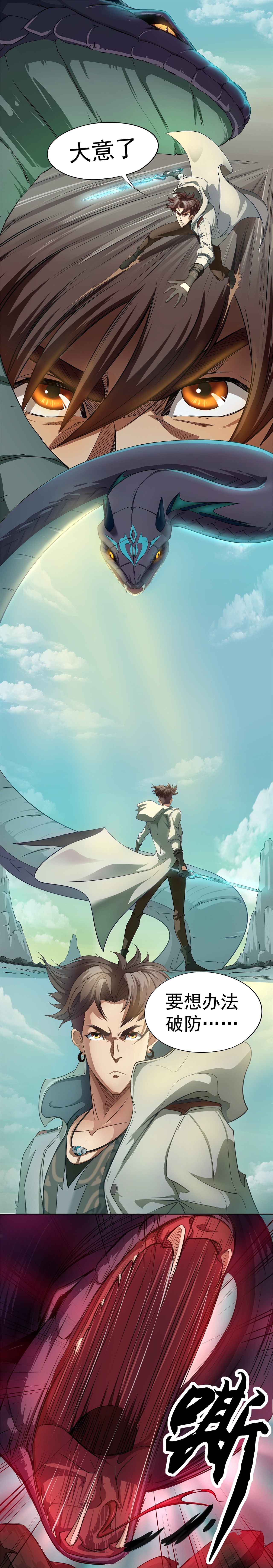 《狩魂道》狩魔猎人（图ZMTAxNzczODky） - 中/长篇漫画 - 站酷设计师火龙传媒原创素材 - 站酷ZCOOL