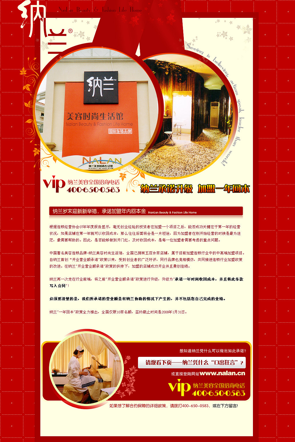 专题广告页/网站页面