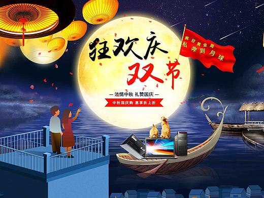 中秋首页