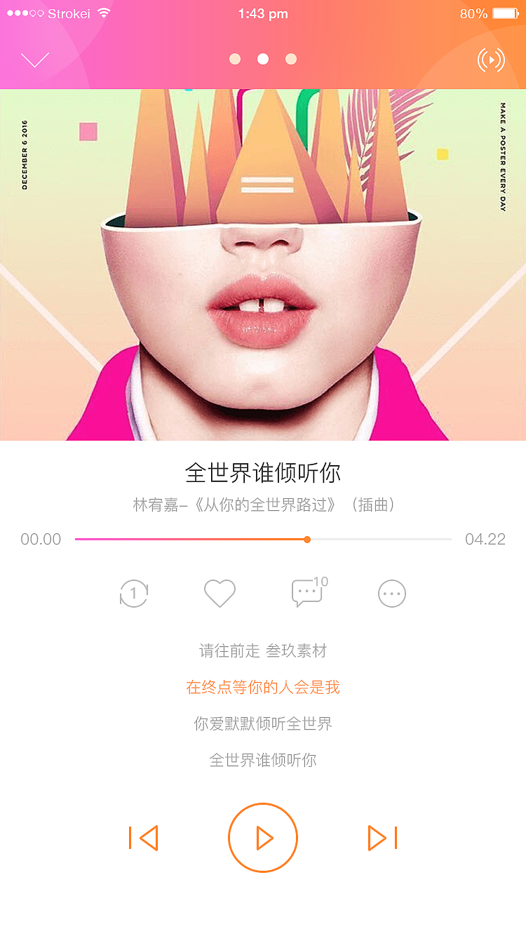 音乐APP界面