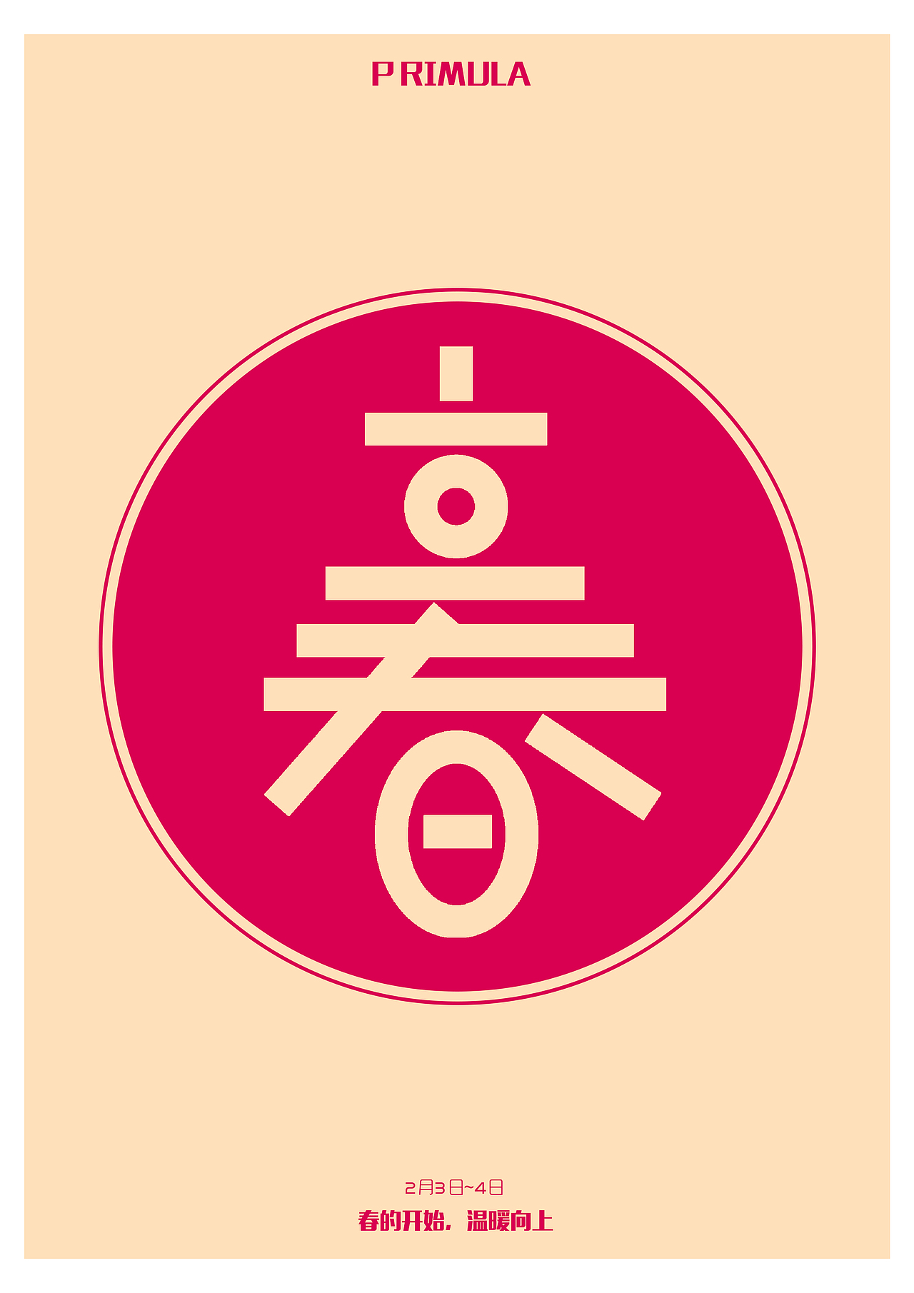 字体设计｜『十二节气』（图ZMjA4ODE5NzEy） - 字体/字形 - 站酷设计师好大一只杉岐原创素材 - 站酷ZCOOL