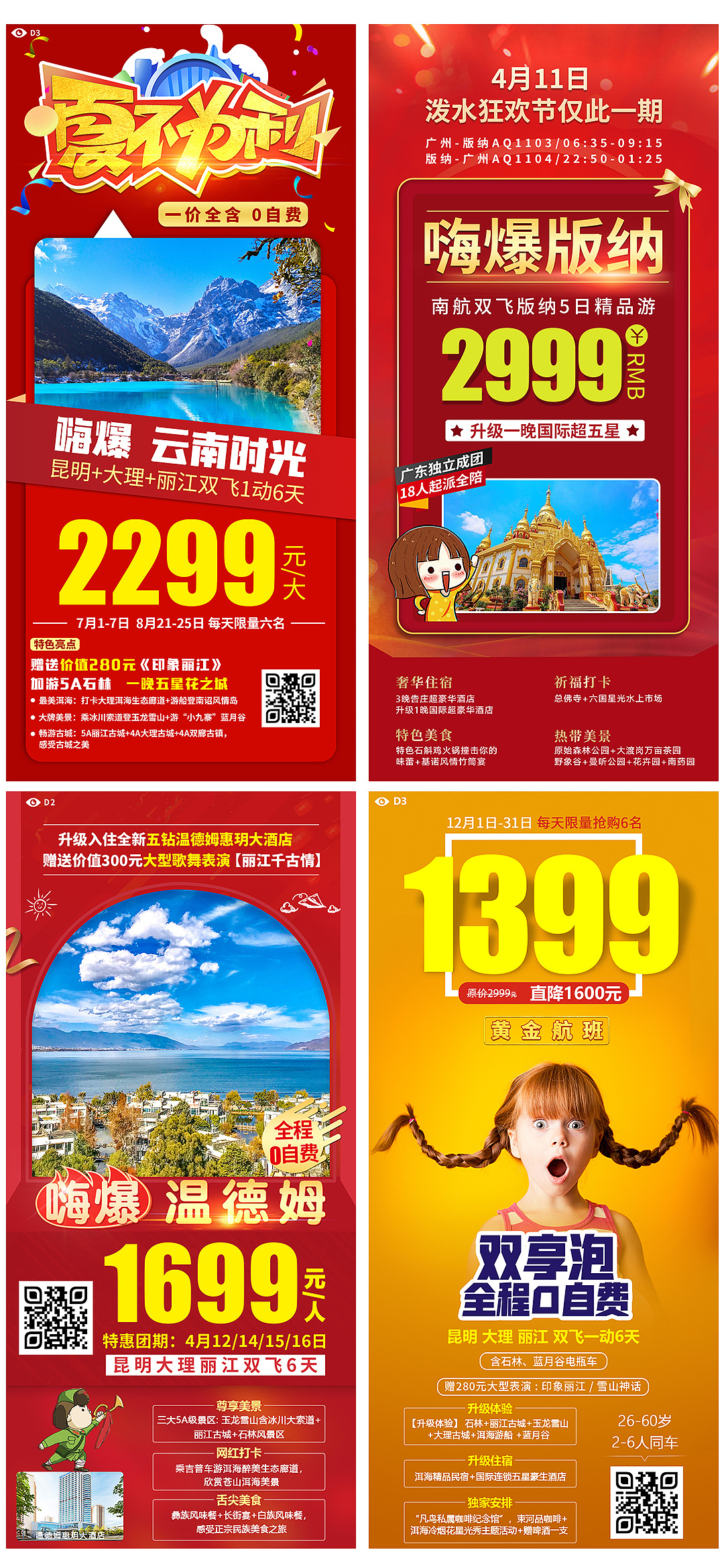 特价云南大理丽江-香格里拉-泸沽湖-洱海-旅游海报