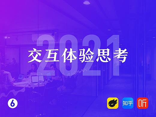 一些交互体验的思考