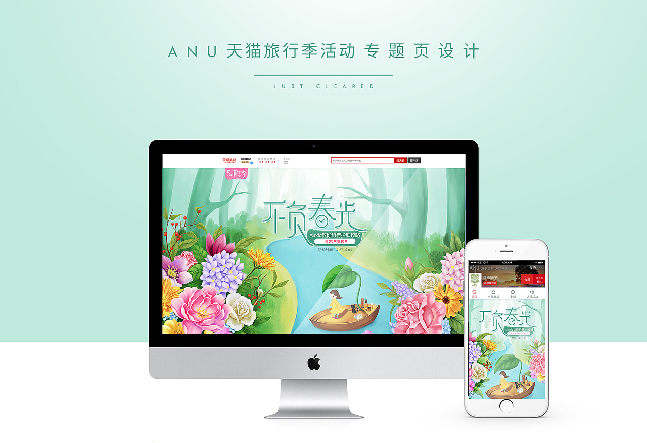 ANU天猫五一旅行季活动页面设计（图ZNzc5Mjk0Mjg=） - 电商 - 站酷设计师Mr丶初晴原创素材 - 站酷ZCOOL