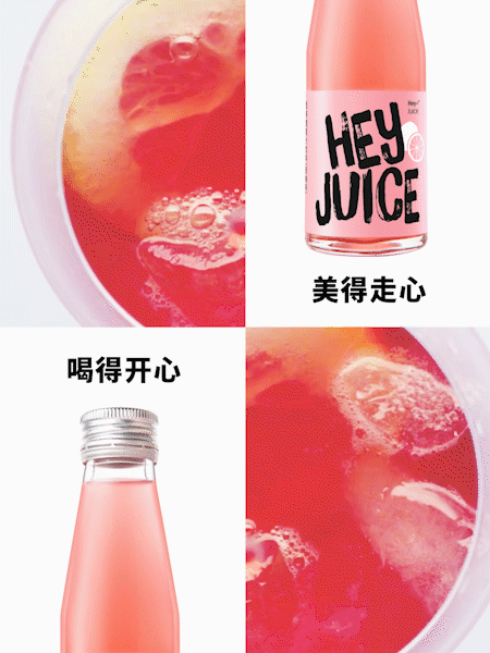 HeyJuice 清畅饮3.0 包装设计及产品拍摄