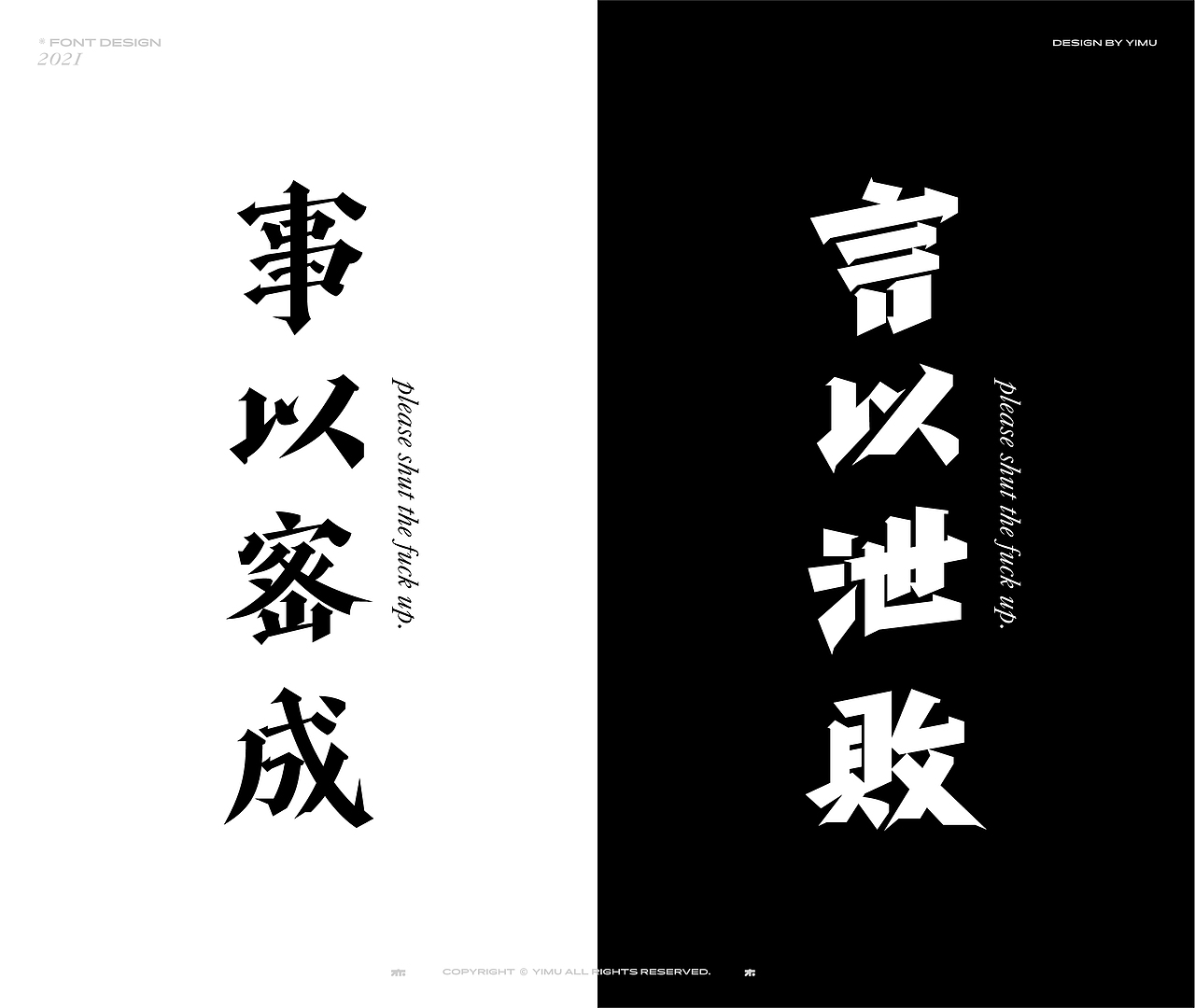 * 亦木 / # Font design 2021 *