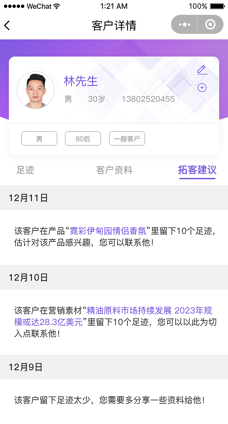 美业数据官小程序（图ZMTQ3MDU4MDYw） - 移动端网页 - 站酷设计师木木7555原创素材 - 站酷ZCOOL