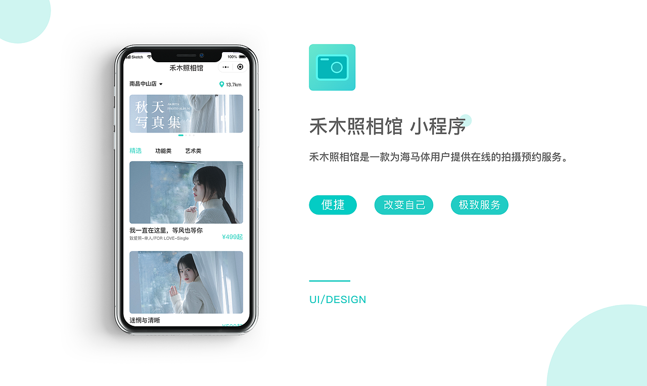 禾木照相馆小程序（图ZMjMzNjYzMjgw） - APP界面 - 站酷设计师晚点呗原创素材 - 站酷ZCOOL