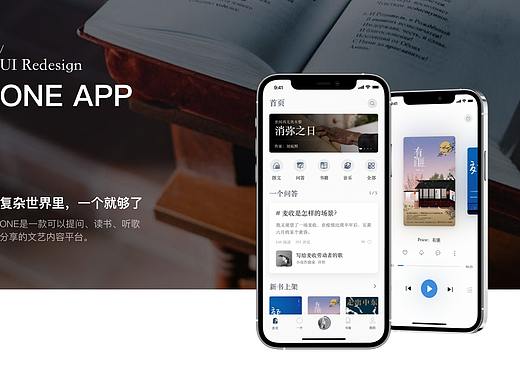ONE 阅读类软件redesign