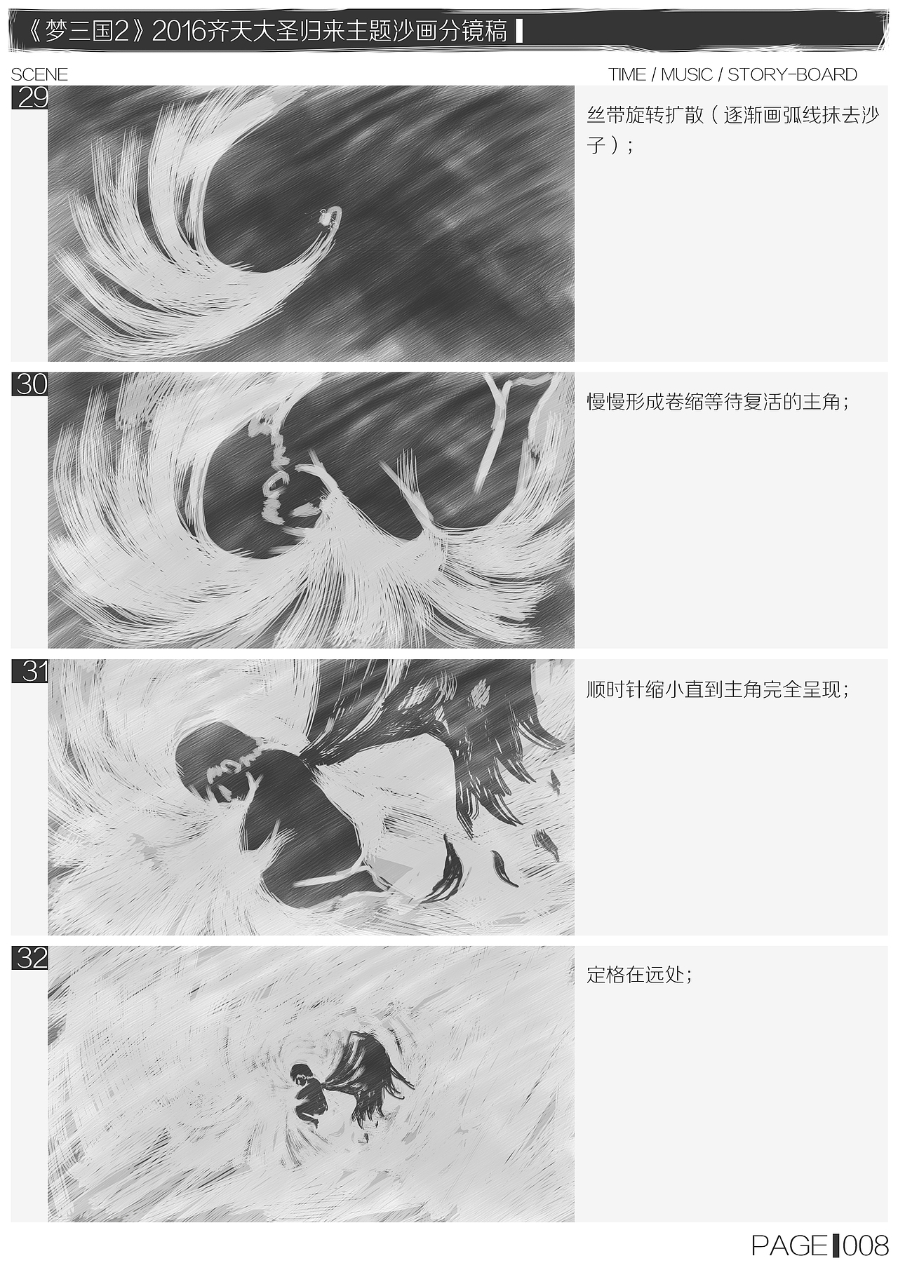 梦三2 16年新春大圣上线推广沙画视频（史诗级挖坟）（图ZMTA5MTQ3MTg4） - 宣传片 - 站酷设计师球吉兒原创素材 - 站酷ZCOOL