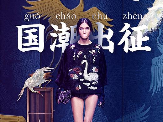 国潮出征手机端首页制作