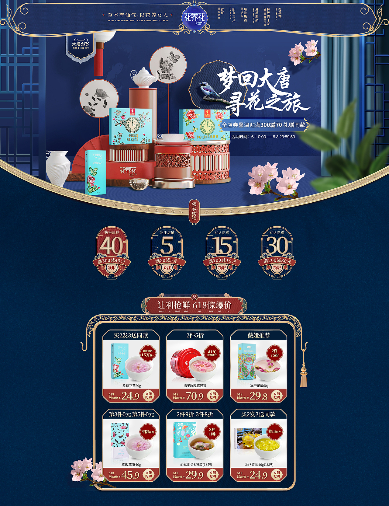 618花茶页面（图ZMjIwNDIwNDMy） - 电商 - 站酷设计师静馨丶原创素材 - 站酷ZCOOL