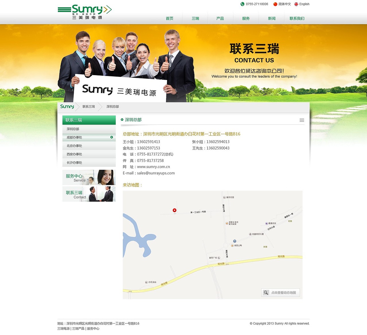 三美瑞电源官网（图ZMjAwNjM3NzY=） - 企业官网 - 站酷设计师lamson原创素材 - 站酷ZCOOL