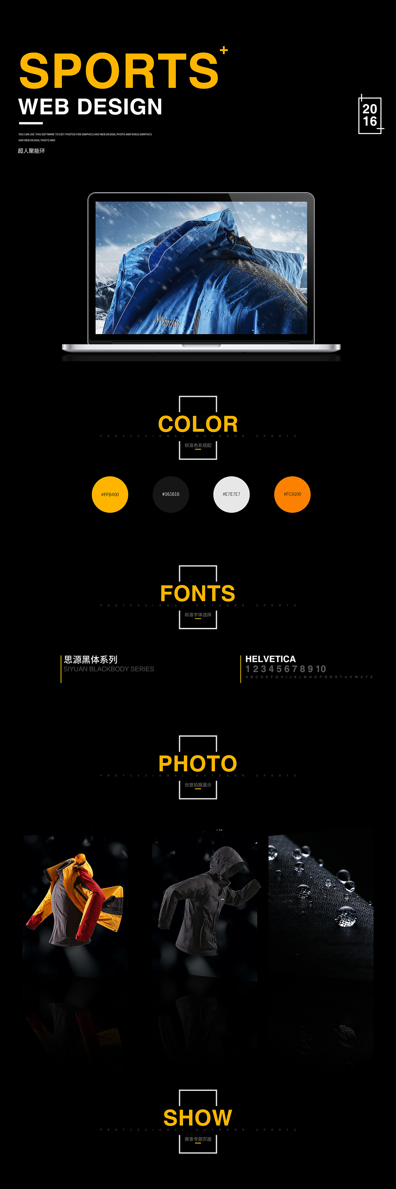 户外冲锋衣项目首页/专题页