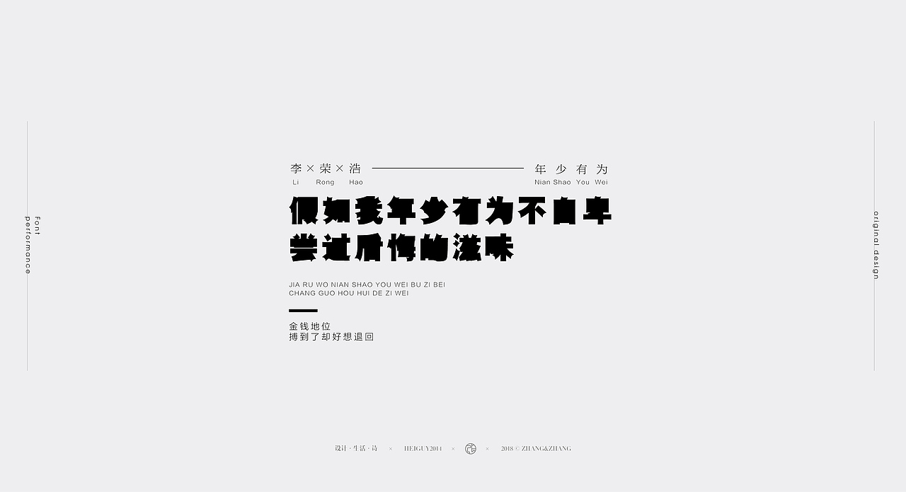 字里行间 | 2018部分字体设计