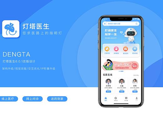 灯塔医生B&C端界面设计