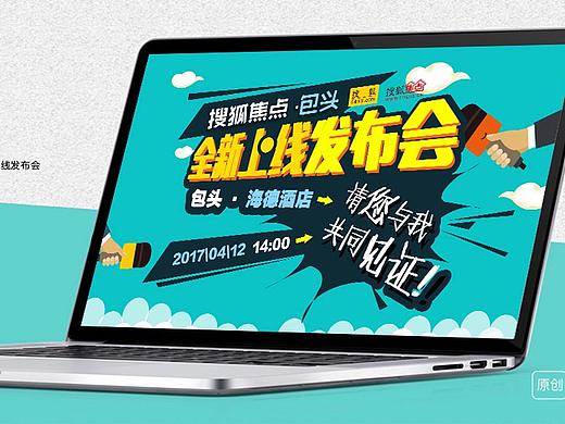搜狐焦点官网banner设计