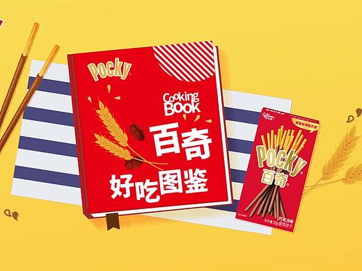 格力高 X 杨紫《Pocky好吃图鉴》 |动画