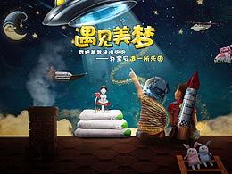 双11儿童-遇见美梦