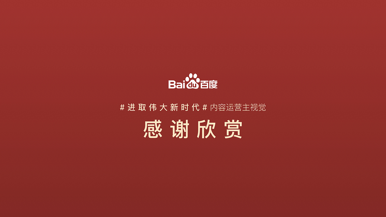 百度 | 国庆70周年主题活动（图ZMTk0MzI0NTY0） - 运营设计 - 站酷设计师Michael_文轩原创素材 - 站酷ZCOOL