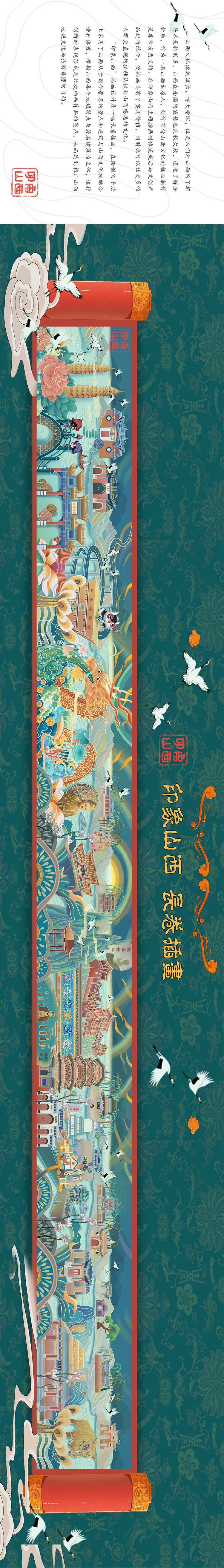 《印象山西》长卷插画设计 毕业设计 布展情况