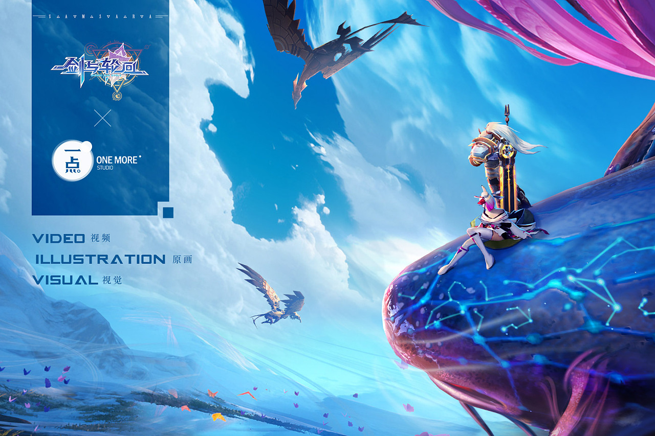 剑与轮回×onemorestudio|包装展示 part1