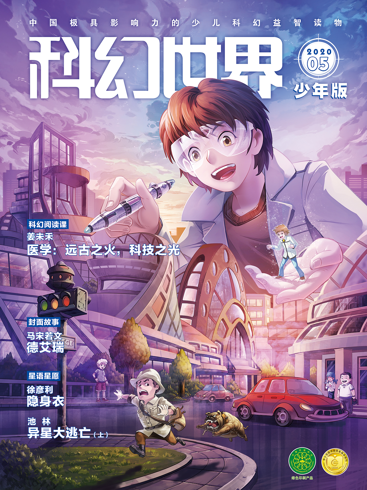 《科幻世界》567月份封面