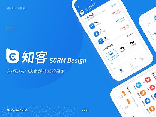 从0到1对门店私域流量的探索-SCRM项目设计