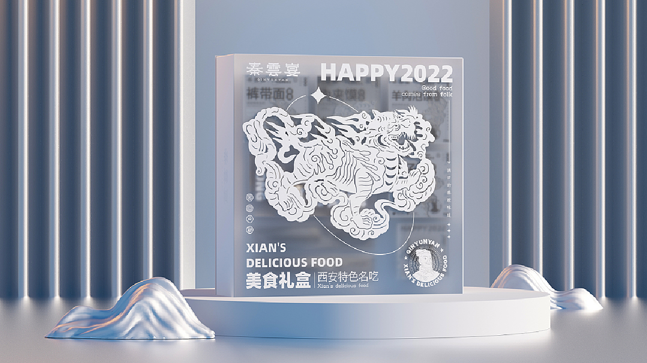 所喜出品:秦云宴虎年礼盒包装设计