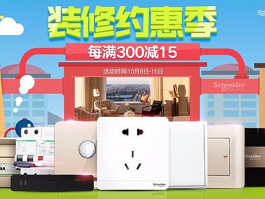 玖创-施耐德首页海报设计