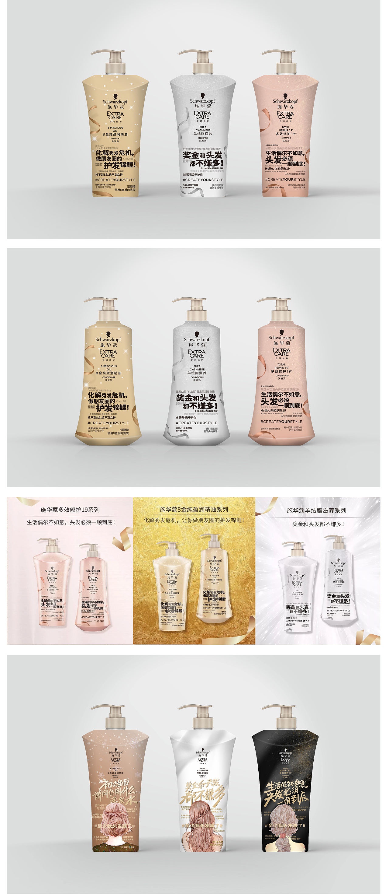 施华蔻态度瓶包装