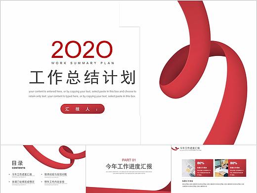 140-红色简约丝带元素公司工作总结PPT模板
