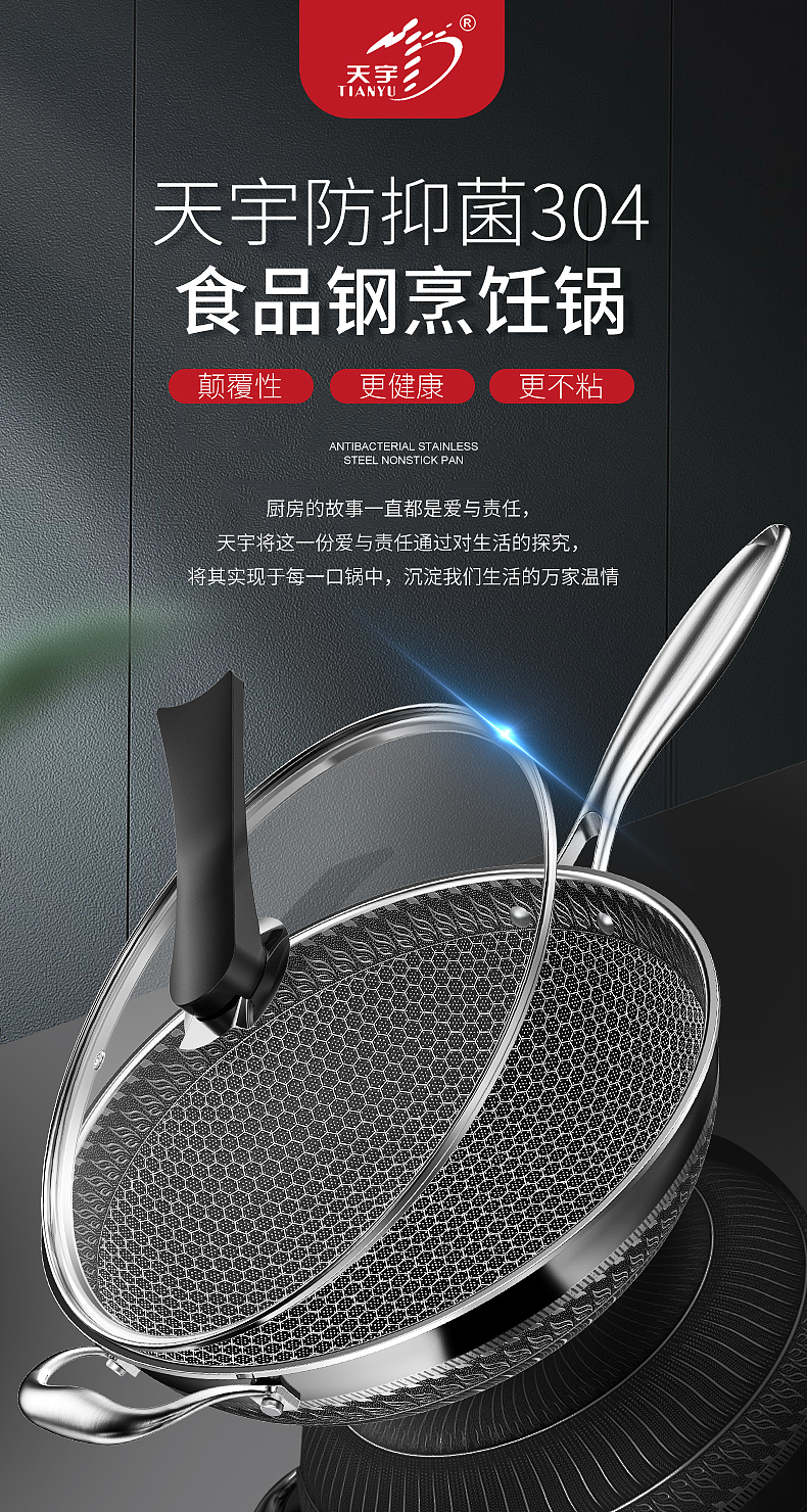 不锈钢炒锅详情页